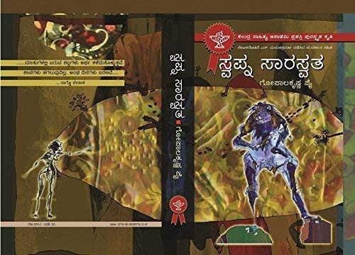 Swapna Saraswata (Sixth edition, 2013)