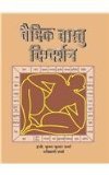 Vedic Vaastu Digdarshan