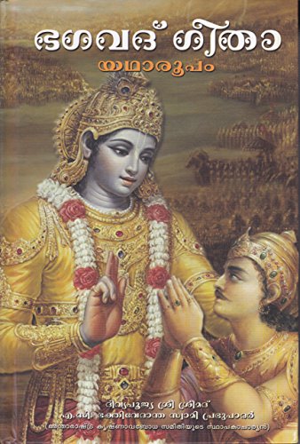 Bhagavad Gita As It Is (Malayalam)
