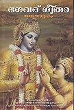 Bhagavad Gita As It Is (Malayalam)