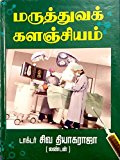 Maruthuva Kalanjiam