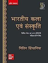 Book Cover Bharatiya Kala Evam Sanskriti - For Civil Services and Other State Examinations (3rd Edition, Hindi)