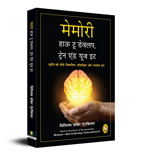 Memory: How To Develop, Train, And Use It (Hindi) (Hindi Edition)