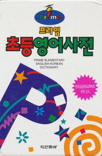 Prime Elementary English-Korean Dictionary