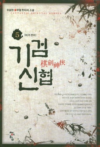Gigeom credit unions. 5: Biggie transfer (Korean edition)