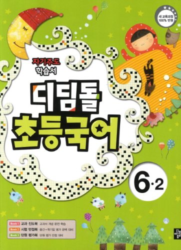 Korean Elementary 6-2 (2012) (Korean edition)