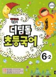 Korean Elementary 6-2 (2012) (Korean edition)