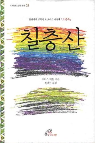 Seven cheungsan (Korean edition)