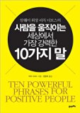 10 most powerful horses move people in the world (Korean edition)