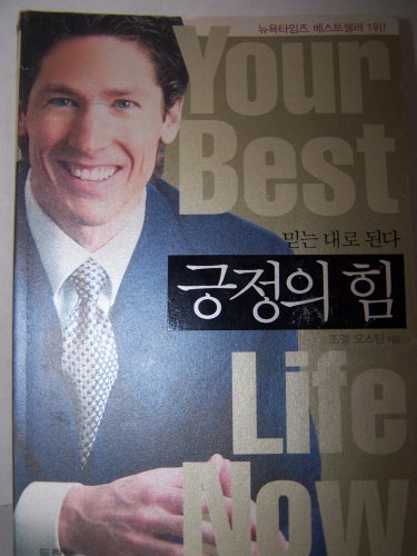 Your Best Life Now (In Korean)