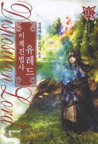 Red yigyejin Judiciary oil. 1 (Korean edition)