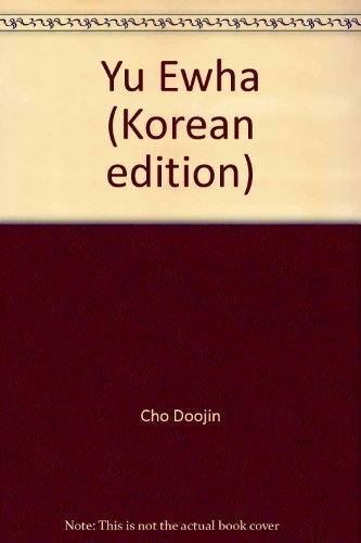 Yu Ewha (Korean edition)