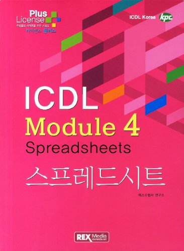 ICDL module. 4: ???? ?? (Korean edition)
