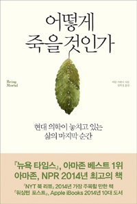 Book Cover Being Mortal (Korean Edition) (Korean)