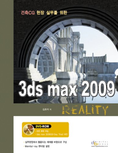 3DS MAX 2009 REALITY (Korean edition)