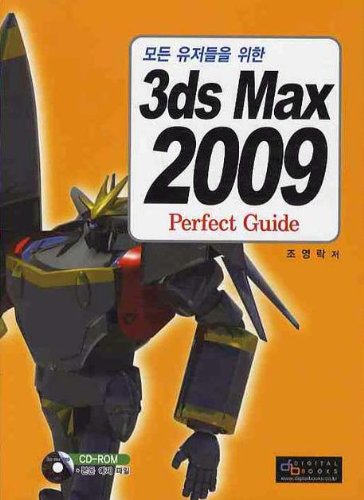 3DS MAX 2009 PERFECT GUIDE (Korean edition)