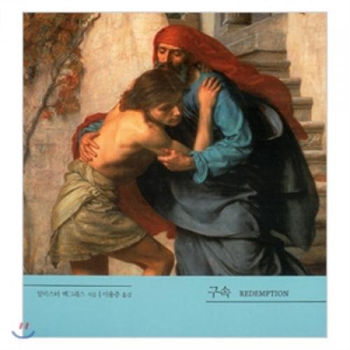 Redemption (Korean edition)