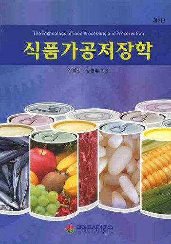 Food Processing Preservation (2nd Edition) (Korean edition)