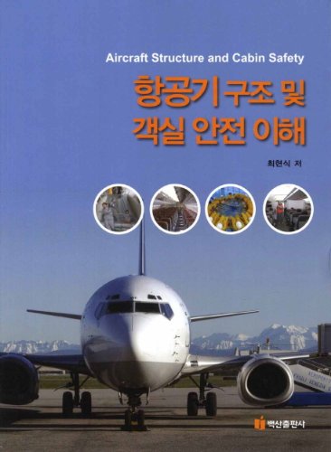 Understanding of aircraft structures and room safe (Korean edition)