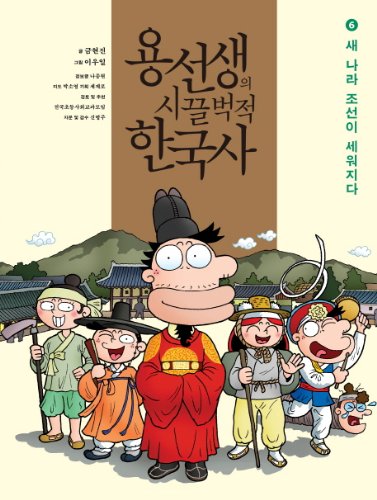 Korean history after beokjeok for teachers. 6 new countries Shipbuilding built Jeddah (Korean edition)