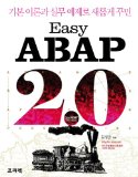 Easy ABAP 2.0 (Korean edition)