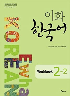 Book Cover Ewha Korean Workbook 2-2 (Korean edition)