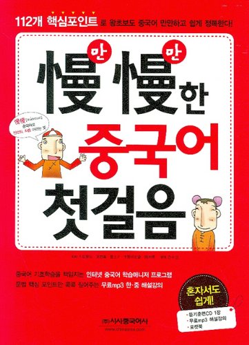 First step sloppy Chinese (Korean edition)