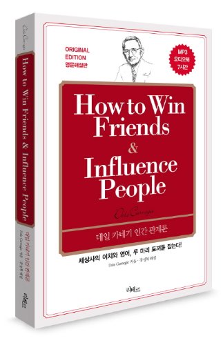 (How to Win Friends & Influence People) (Korean edition)