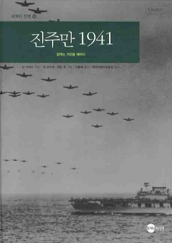 Pearl Harbor, 1941: a sleeping giant awaken (Korean edition)