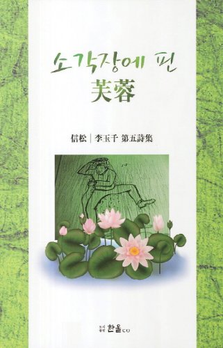 Incinerator to pin Bouillon (Korean edition)