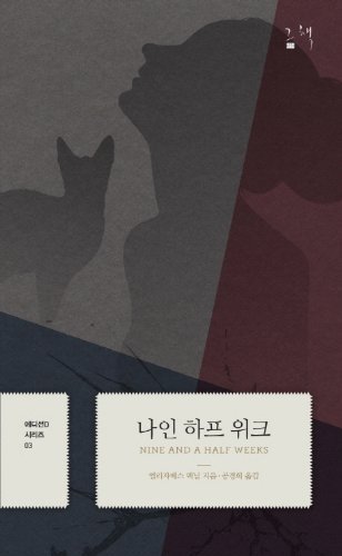 Nine Half Week (Korean edition)