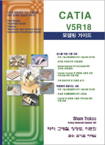 CATIA V5R18 Modeling Guide (Korean edition)