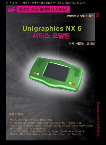 UNIGRAPHICS NX 6 ??? ??? (Korean edition)