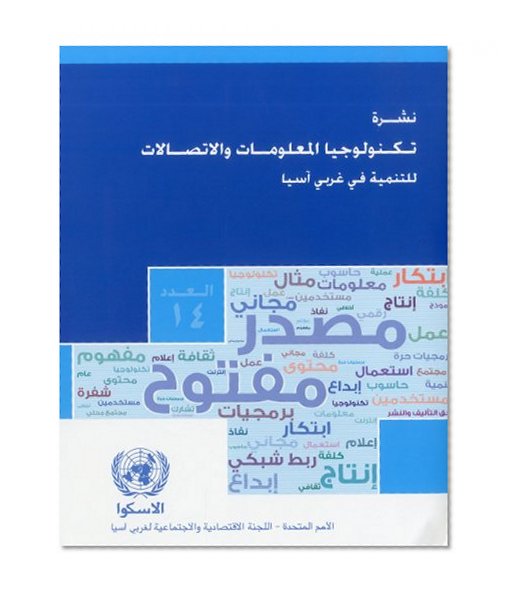Review of Information Technology and Communications for Development in Western Asia (Arabic language) (Arabic Edition)