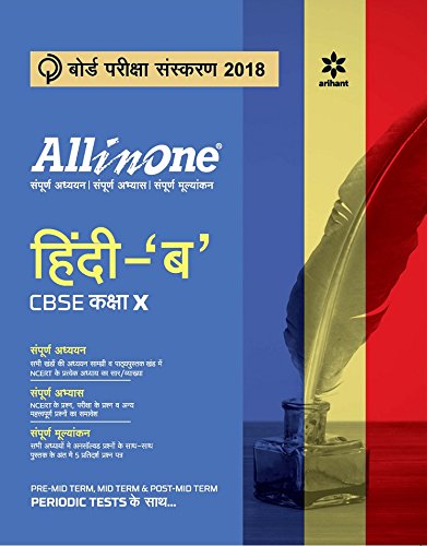 Book Cover All in One Hindi 'B' CBSE Class 10th (Hindi Edition)