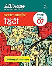 CBSE All in one NCERT Based Hindi Class 7 2022-23 Edition