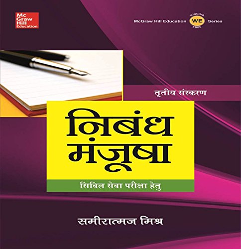 NIBANDH MANJUSHA
