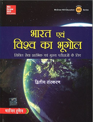 BHARAT EVAM VISHWA BHUGOL