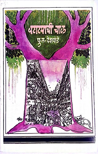 Book Cover Batatyachi Chaal(Marathi)