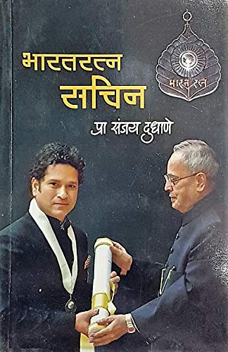 Book Cover Bharatratna Sachin (Tendulkar)