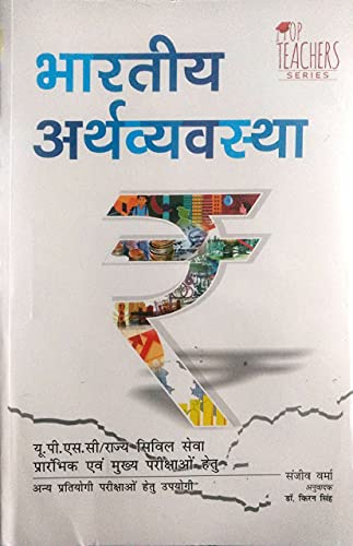 Book Cover Bhartiya Arthvyavastha for UPSC and State Civil Services Preliminary and Main Examinations