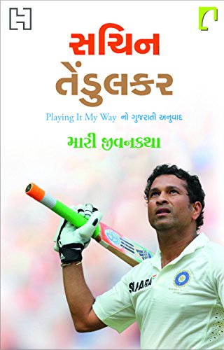 Book Cover Sachin Tendulkar: Playing it My Way - My Autobiography