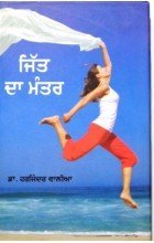 Book Cover Jitt Da Manter (Punjabi Language)