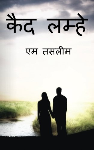 Book Cover Quad Lamhe (Hindi Edition)