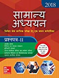 Samanya Adhyayan Prashna Patra II 2018 [Paperback] MHE