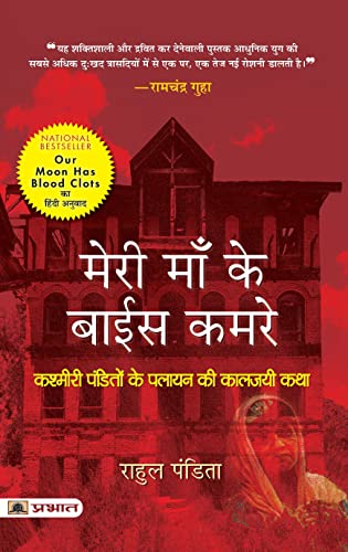 Meri Maa Ke Baees Kamre: Kashmiri Pandito Ke Palayan Ki Kaljayi Katha (Hindi Translation of Our Moon Has Blood Clots: A Memoir of A Lost Home In Kashmir) (Hindi Edition)
