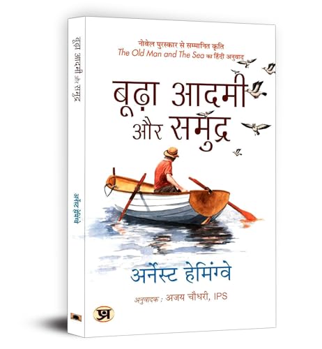 Budha Aadmi Aur Samudra (Hindi Translation of The Old Man And The Sea) (Hindi Edition)