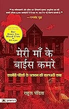 Meri Maa Ke Baees Kamre: Kashmiri Pandito Ke Palayan Ki Kaljayi Katha (Hindi Translation of Our Moon Has Blood Clots: A Memoir of A Lost Home In Kashmir) (Hindi Edition)