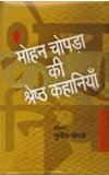 Mohan Chopra Ki Shreshtha Kahaniyan