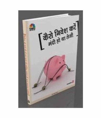 Kaise Nivesh Kare--Mandi Ho ya Teji- HINDI